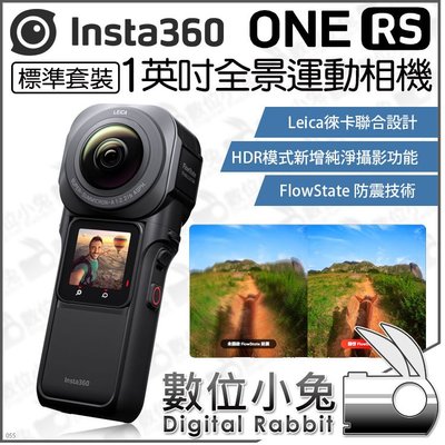 數位小兔【 Insta360 ONE RS 1英吋全景 運動相機 標準套裝 】 徠卡 6K 極限相機 全景相機 直播