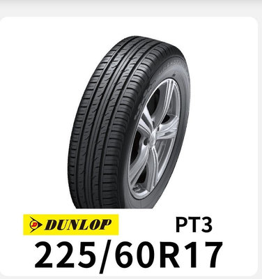 225/60R17  PT3  DUNLOP 登祿普輪胎自取價 安裝價在商品描述（促銷優惠）贈送保溫瓶