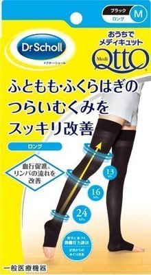 日本製 Dr Scholl QTTO機能美腿襪/連襪褲~血循壓力大腿襪 現貨供應
