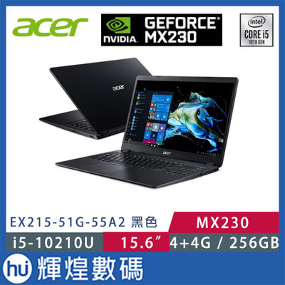 Acer Extensa EX215-51G-55A2 10代i5 256G SSD MX230 獨顯商務筆電
