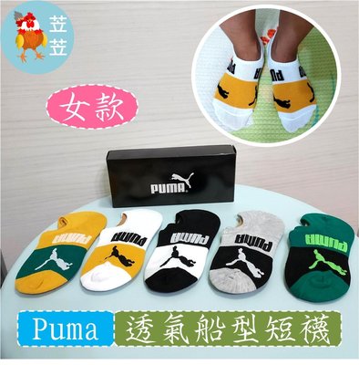 【苙苙小鋪】Puma透氣船型短襪/船襪/女襪/襪子(女款)