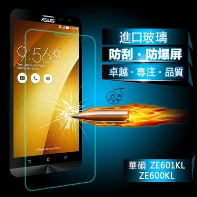 丁丁 華碩 Zenfone 2 Laser 6吋 防爆手機鋼化玻璃膜 ZE601KL 防刮 Z011D 弧邊手機保護膜