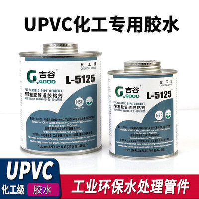 吉谷L-5125膠水UPVC/PVC化工給水塑料管道膠粘劑高強度灰色進口