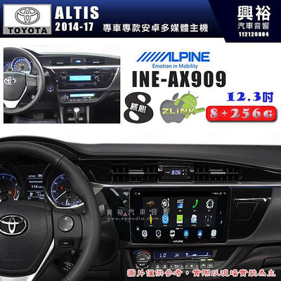 【ALPINE 阿爾派】TOYOTA 豐田 2014~16年 ALTIS 12.3吋 INE-AX909 全網通智能車載系統｜ 8核心 8+256G｜內建 Wi