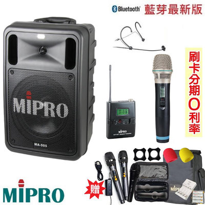嘟嘟音響 MIPRO MA-505 精華型無線擴音機 單手握+頭戴式+發射器 贈八好禮 全新公司貨 歡迎+即時通詢問