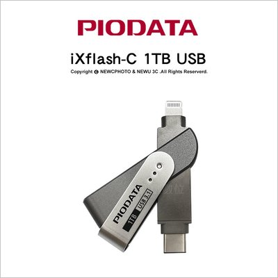 【Piodata】iXflash C-Lightning 1TB 雙介面OTG隨身碟 Apple MFi認證 Type-C