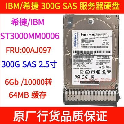 聯想/IBM X3650M5 00AJ097 00AJ100 300G 10K 2.5伺服器SAS硬碟