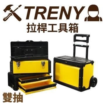 可自取- [家事達] TRENY 拉桿工具箱-雙抽 特價 耐重 手提箱 多功能 零件盒 置物盒 手工具