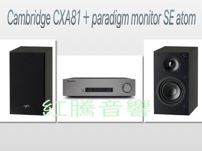 [紅騰音響]Cambridge CXA81+ paradigm Monitor SE Atom  組合優惠價 即時通可議價