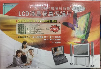 【炫3C】 3M 22吋LCD液晶螢幕保護片 抗磨損 抗炫光 防刮 防污 高透光