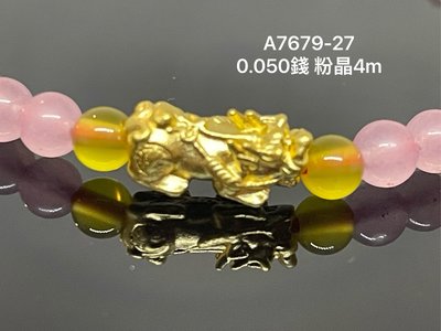 國際精品當舖 純黃金9999 型式：3D立體 貔貅 重量：0.050錢重。 搭配粉晶4m手珠