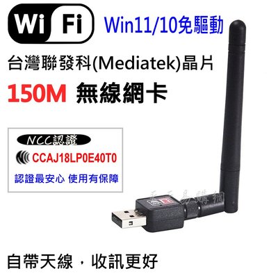 現貨 USB 150M 無線網卡 自帶天線 台灣聯發科晶片 USB網卡 穿牆式 WIFI接收器 802.11n 無線AP