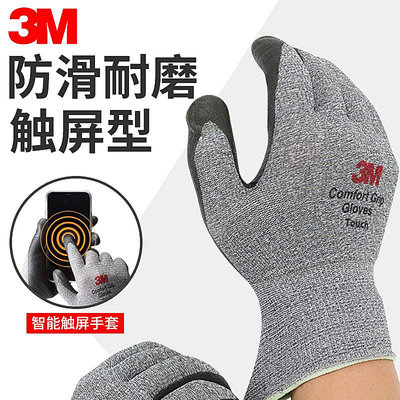 3M觸屏手套工業用耐磨防割防滑工作加厚工地干活勞保膠皮手套