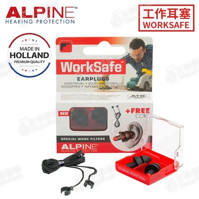 【恩心樂器】ALPINE WORKSAFE 頂級全頻率工作耳塞 荷蘭設計 降噪 舒適 工作 專用 含攜帶盒