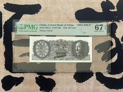 【乾奕收藏】出民國35年1946年中央銀行貳角票樣一枚，美國