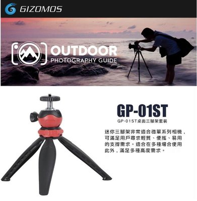 【eYe攝影】GIZOMOS GP-01ST 桌上腳架 相機 手機 自拍 腳架 自拍棒 穩定器 錄影 微單 直播