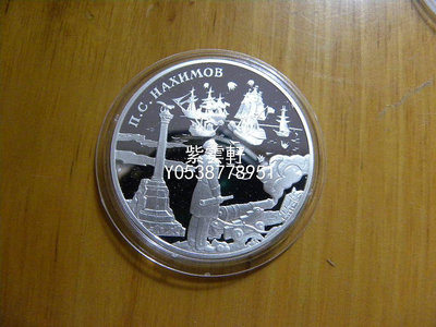 『紫雲軒』 精製俄羅斯2002年紀念幣錢幣收藏 Mjj1487