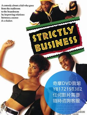 DVD 海量影片賣場 登龍妙招/Strictly Business  電影 1991年
