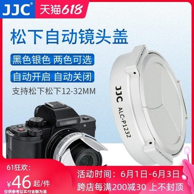 易匯空間 JJC 適用松下12-32mm自動鏡頭蓋LUMIX GF9 GX85 GF8 GF10 G100 G110餅SY1898