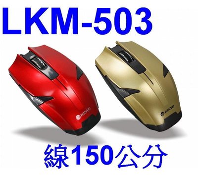 愛批發【可刷卡】KINYO LKM-503 金色 藍光滑鼠 有線滑鼠 USB滑鼠 電腦滑鼠 線1.5米 MOUSE