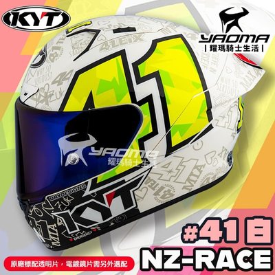 KYT 安全帽 NZ-RACE #41 白 大E 雙D扣 全罩式 全罩 NZR 耀瑪騎士機車部品