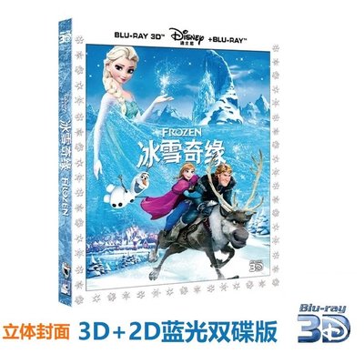 3D+2D冰雪奇緣藍光碟電影BD50全區第86屆奧斯卡獎正版品質保障