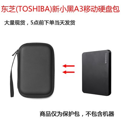 特賣-耳機包 音箱包收納盒適用TOSHIBA東芝新小黑A3/V9/Alumy 移動硬盤保護包收納盒便攜包