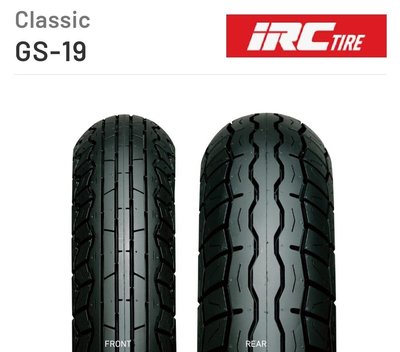 （輪胎王）日本IRC GS19 110/90-18 61S  TT 復古運動17吋胎  SR400（需內胎）