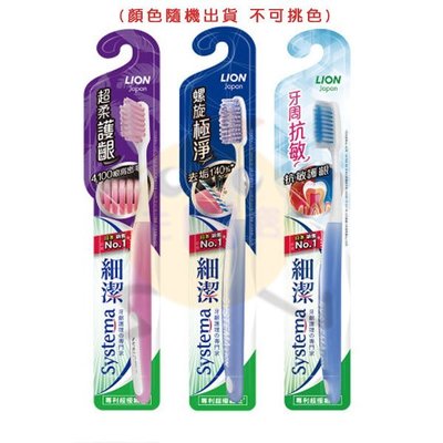 日本 LION獅王 細潔牙刷 抗敏型/螺旋型/倍柔型 1入(顏色隨機出貨) 三款供選 【小元寶】超取