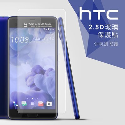 超薄0.2mm 強化玻璃 保護貼 9H 弧度 HTC M8 M9 A9 背面 M9+  816 826  各款手機型號