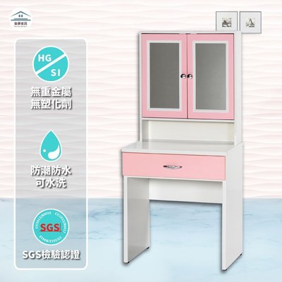 【築夢家具Build dream】2.2尺 化妝台 防水塑鋼家具 (粉紅-白色)