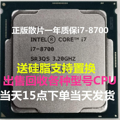 cpu i7-8700散片處理器一年質保3.2ghz主頻12mb緩存65wa1151