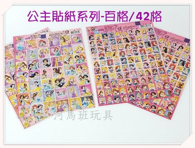 河馬班-授權迪士尼卡通-公主-百格獎勵貼紙/42格貼紙-1入