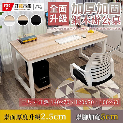 【台灣 出清便宜賣】加厚加固鋼木辦公桌 鋼木辦公桌 辦公桌 書桌 電腦桌 鋼木桌