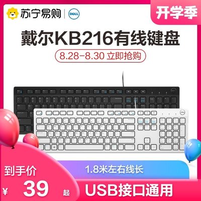 Dell戴爾鍵盤有線筆記本電腦辦公鍵盤 標套裝USB鍵 KB216[345]
