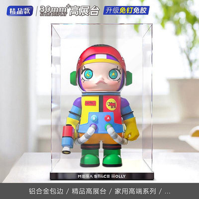 POPMART泡泡瑪特MEGA SPACE MOLLY系列模型亞克力展示盒防塵罩熱心小賣家