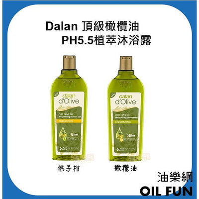 【油樂網】土耳其 dalan 頂級橄欖油極滋養 PH5.5沐浴露 400ml