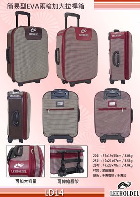 【優質超輕款】LEEHOLDEL大型29吋行李箱+20吋登機箱各一個(可加大容量)