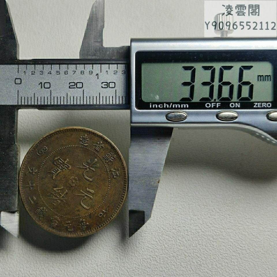 銅板銅元銅幣江蘇省造光緒元寶當二十文直徑33.6 mm凌雲閣錢幣| Yahoo 