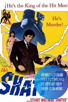 DVD 海量影片賣場 奪命刺客/Shatter  電影 1974年