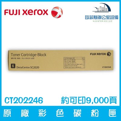 富士全錄 Fuji Xerox CT202246 原廠黑色碳粉匣 約可印9,000頁