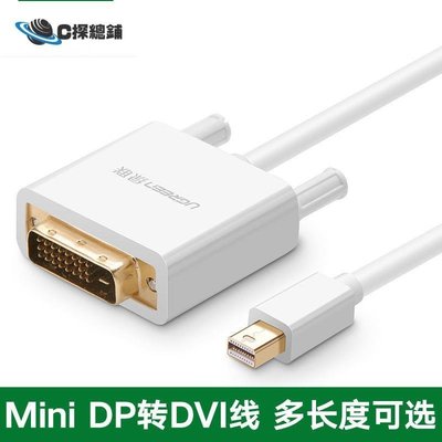 現貨熱銷-MINIdp轉DVI轉接線Minidisplayport公對公轉換器適用蘋果電腦