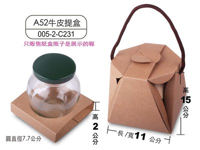 @喜雅圖包裝@a52牛皮盒.豆腐乳紙盒.梅子禮盒.醬料紙盒.喜米禮盒.包裝紙盒~下標區