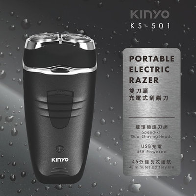 全新原廠保固一年KINYO充電式雙刀立體浮動刀頭電動刮鬍刀(KS-501)