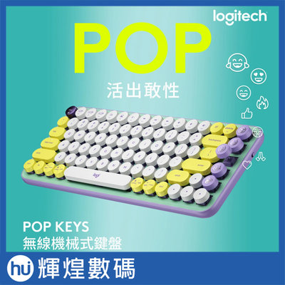 LOGI 羅技 POP KEYS 無線機械式鍵盤(茶軸)-夢幻紫(復古打字機造型) Emoji快速鍵