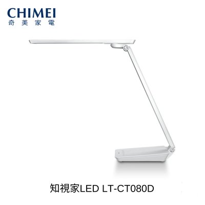 奇美 CHIMEI LT-CT080D 知視家 LED護眼檯燈 智慧調光 HARMONY