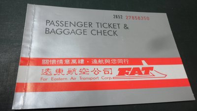 紅色小館------1994.4.22遠東航空公司 高雄至台北