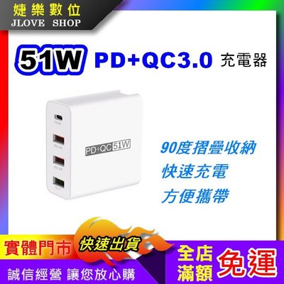 【實體門市：婕樂數位】53W PD QC 3.0 4孔 5V3.4A USB 充電器 充電頭 旅充 快充 閃充 4埠