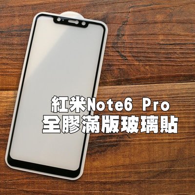 shell++【貝占】小米 紅米Note6 Pro 9H 全膠滿版 玻璃貼 鋼化玻璃 貼膜 滿版 保護貼 螢幕保護貼