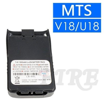《實體店面》【MTS】〈 無線電 對講機 電池〉MTS V18 U18 MTS-U18 MTS-V18 LB-66L